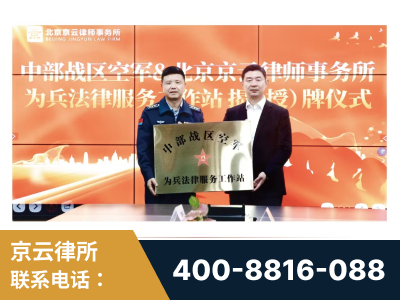 张家口-北京京云律师事务所与《北京晚报》达成战略合作